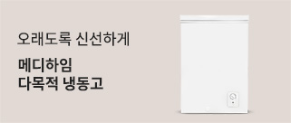 다목적냉동고
