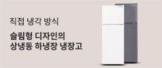 슬림형냉장고
